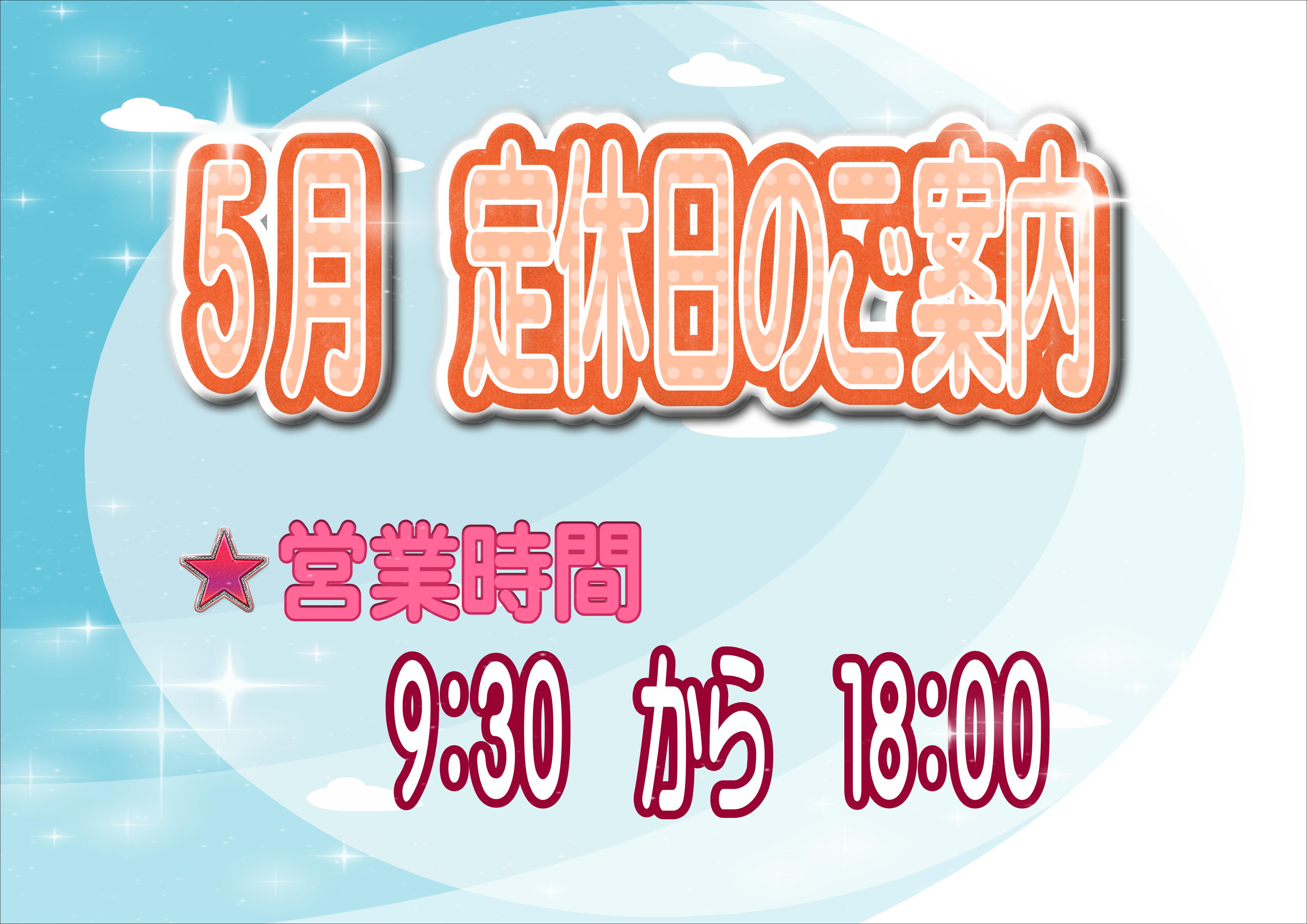 定休日：火曜日＋第１・３水曜日